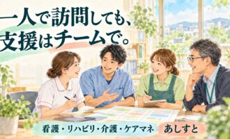 看護・リハビリ・介護・ケアマネが連携する多職種チームのイラスト