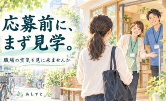 応募前の職場見学でスタッフに迎えられる様子のイラスト